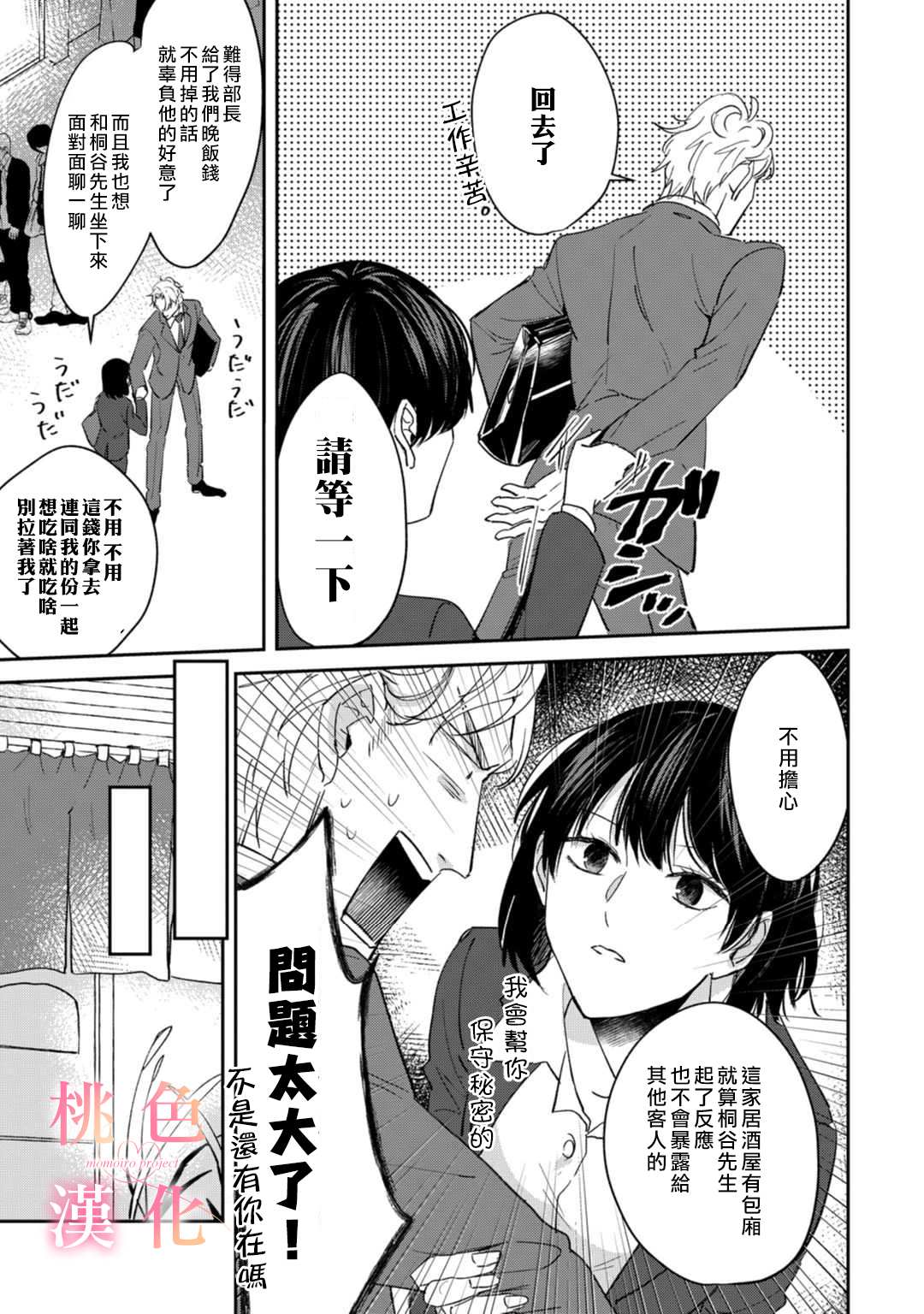 我们无法简单恋爱漫画,第1话5图