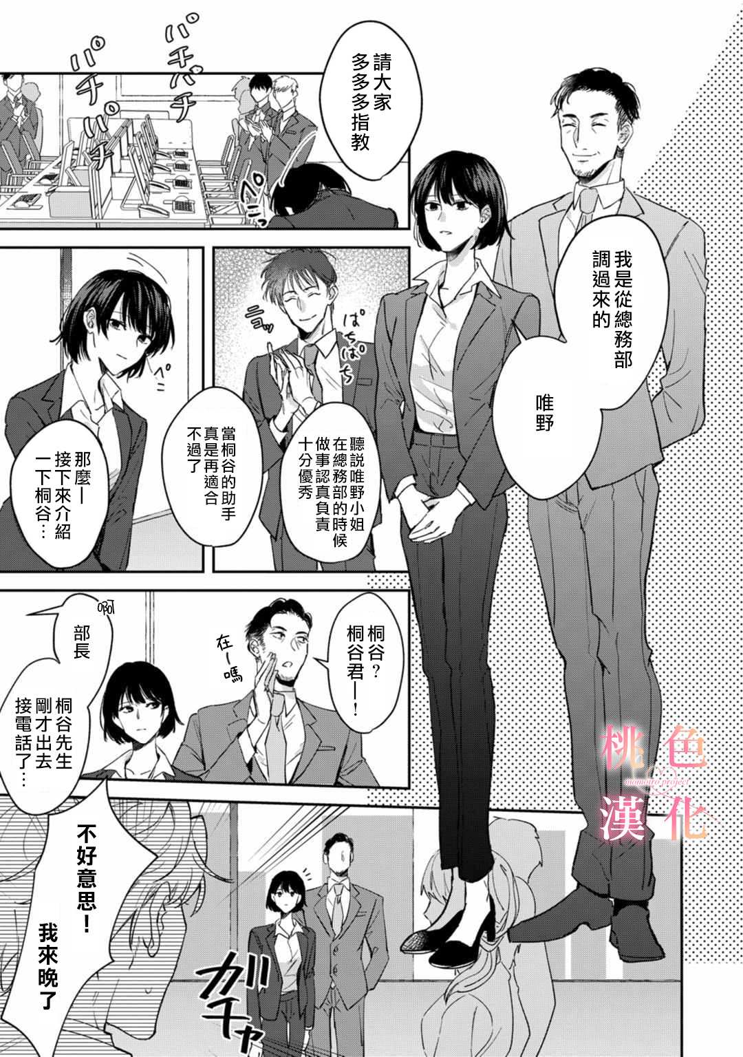 我们无法简单恋爱漫画,第1话5图