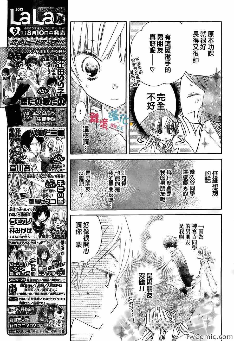 假装女友漫画,第7话5图