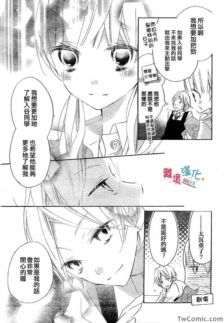 假装女友漫画,第7话2图