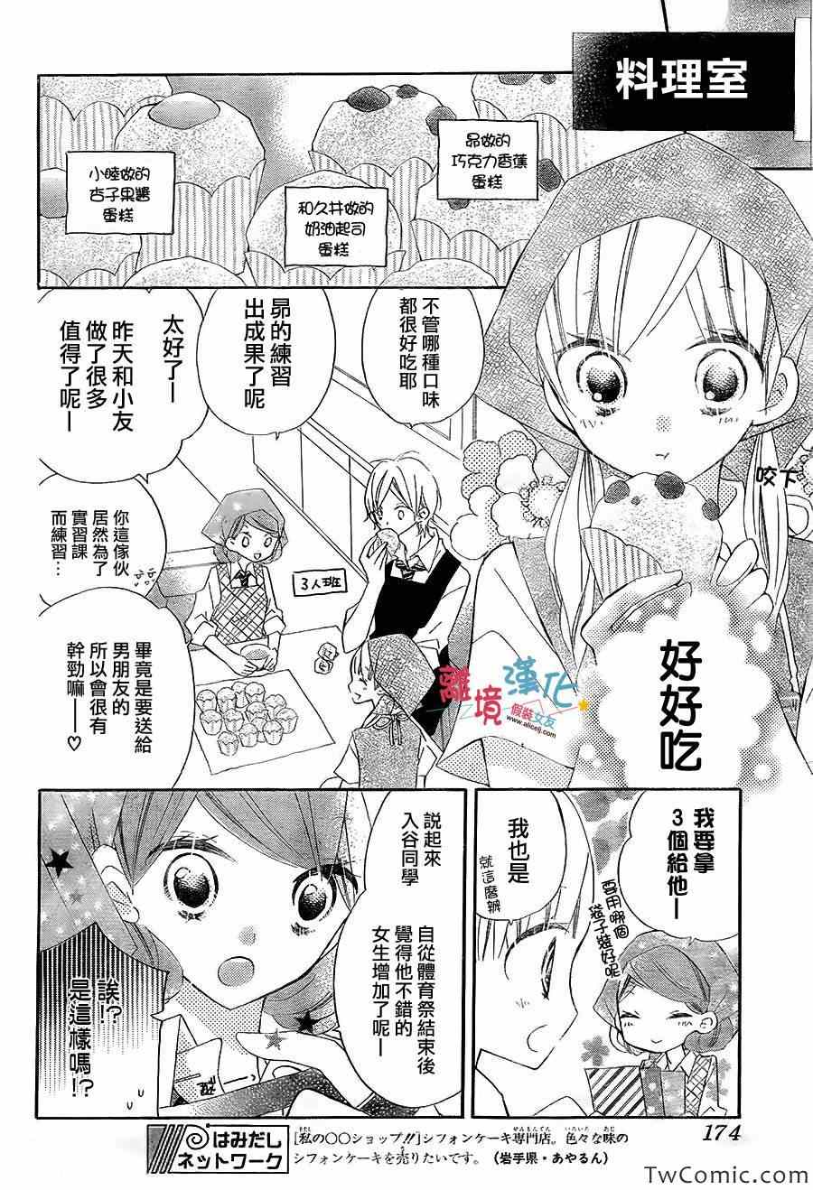 假装女友漫画,第7话4图