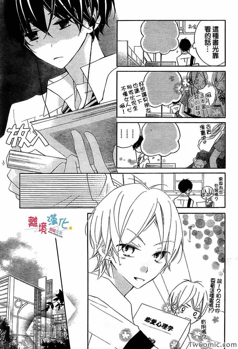 假装女友漫画,第7话3图