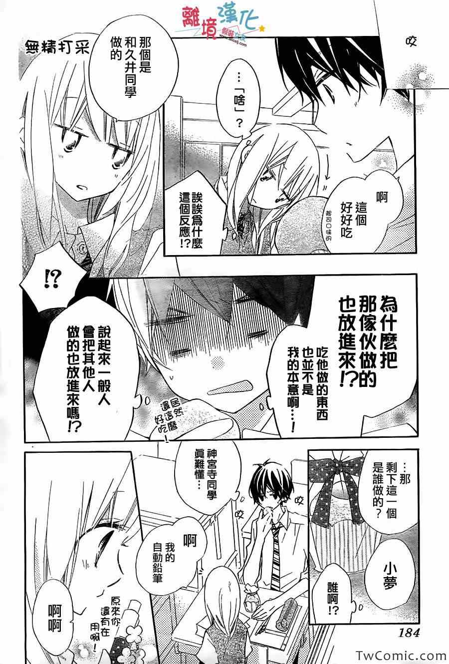 假装女友漫画,第7话5图