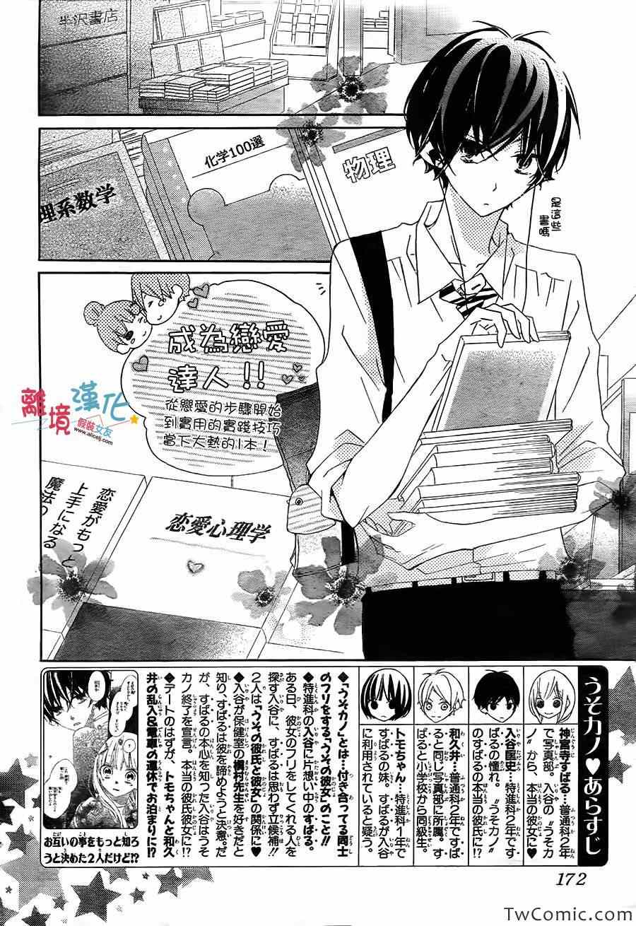 假装女友漫画,第7话2图