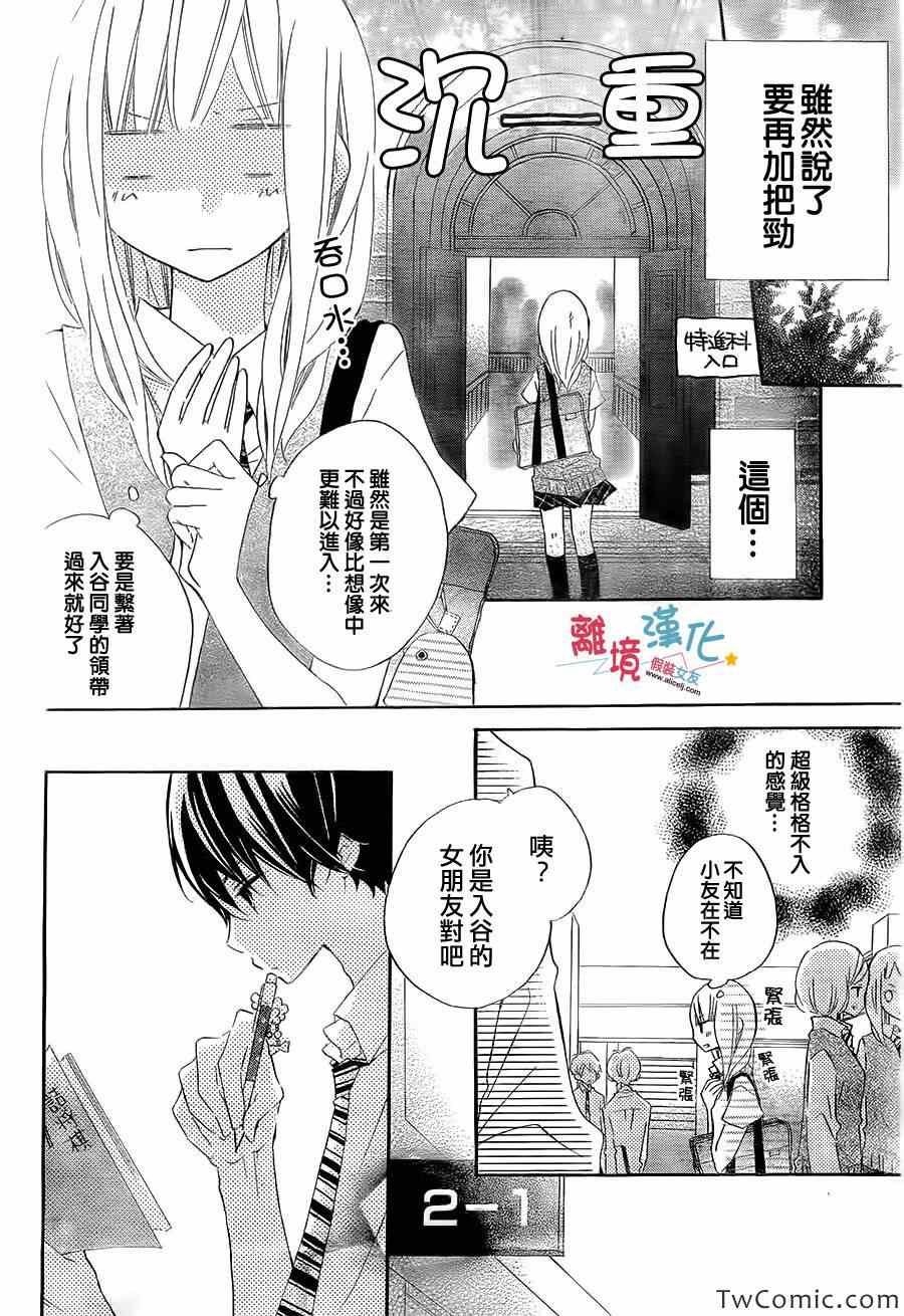 假装女友漫画,第7话3图