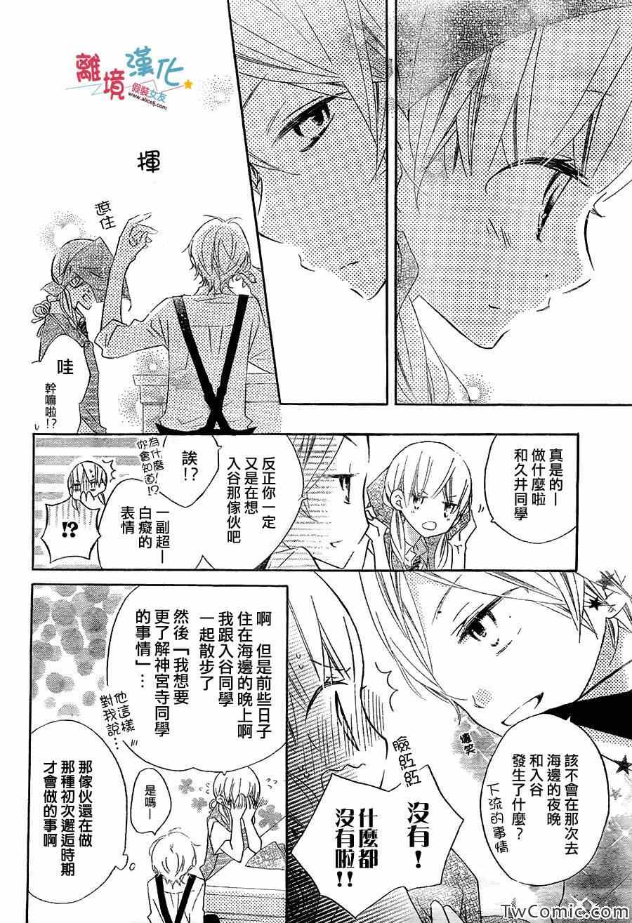 假装女友漫画,第7话1图