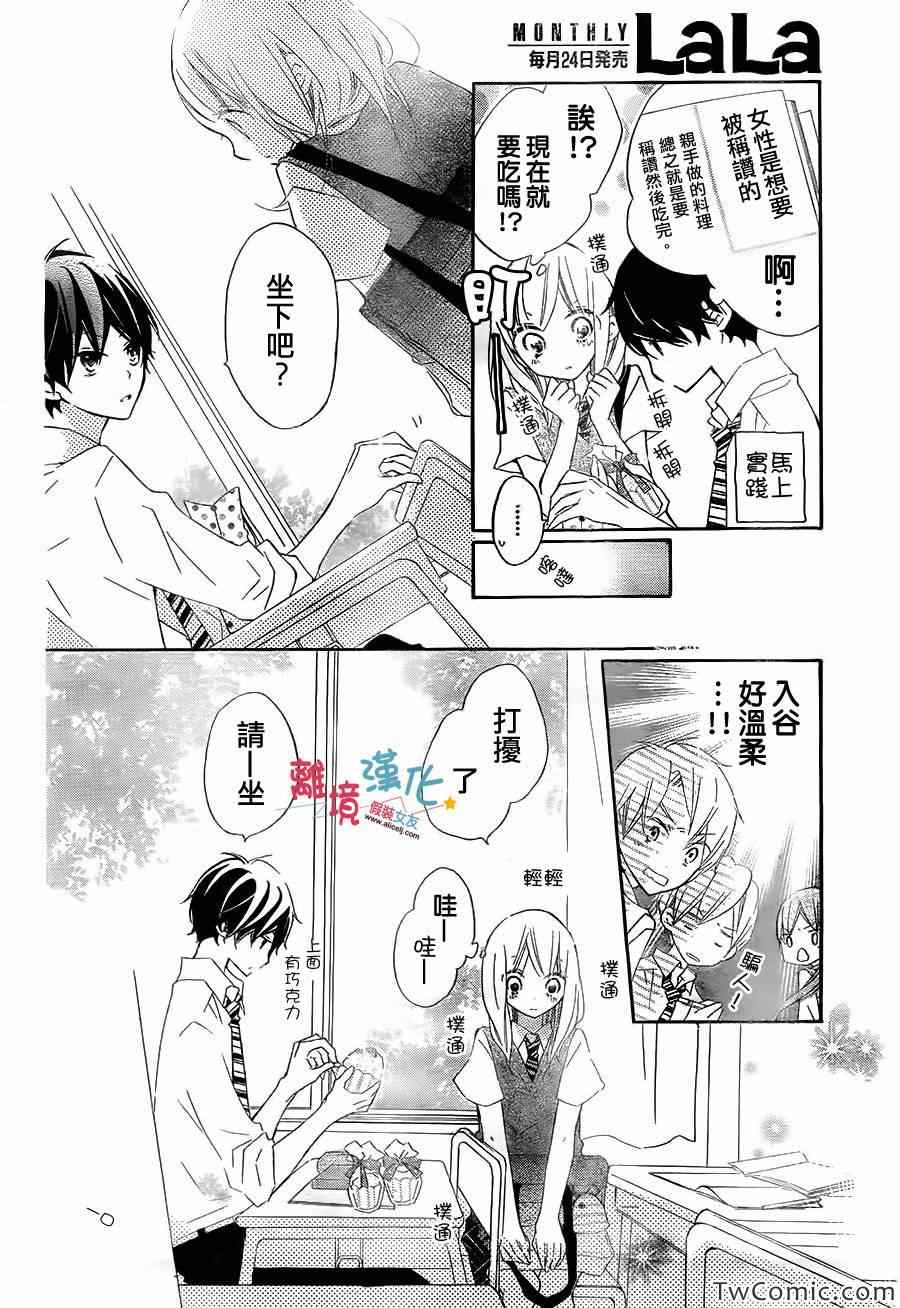 假装女友漫画,第7话3图