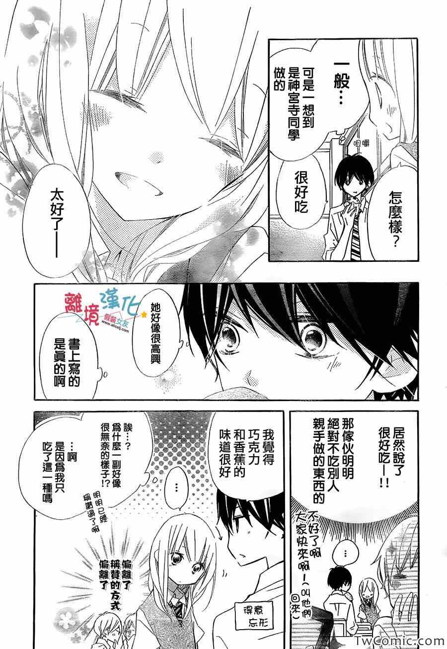 假装女友漫画,第7话4图