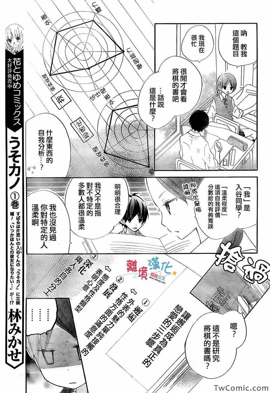 假装女友漫画,第7话4图