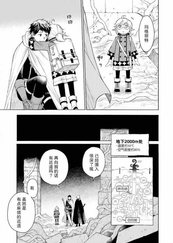 小妖精和狩猎士的道具工坊漫画,第5话5图