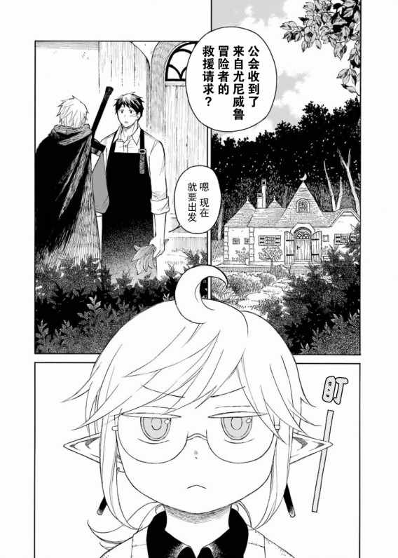 小妖精和狩猎士的道具工坊漫画,第5话5图