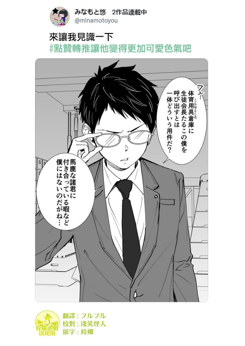 点赞转推让他变得更加可爱色气吧漫画,第1话1图