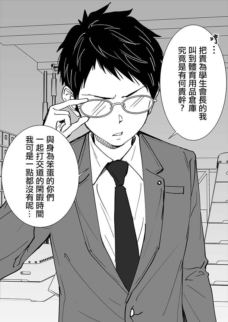 点赞转推让他变得更加可爱色气吧漫画,第1话2图