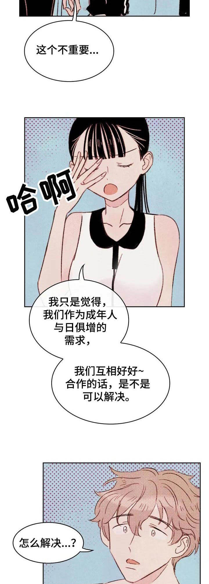 最棒的男高中生txt漫画,第4章：条件3图