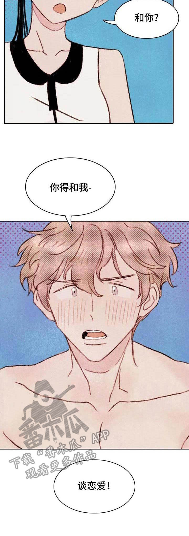 最棒的男高中生txt漫画,第4章：条件1图