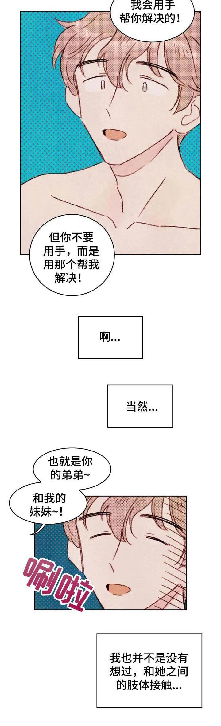 最棒的男高中生txt漫画,第4章：条件5图