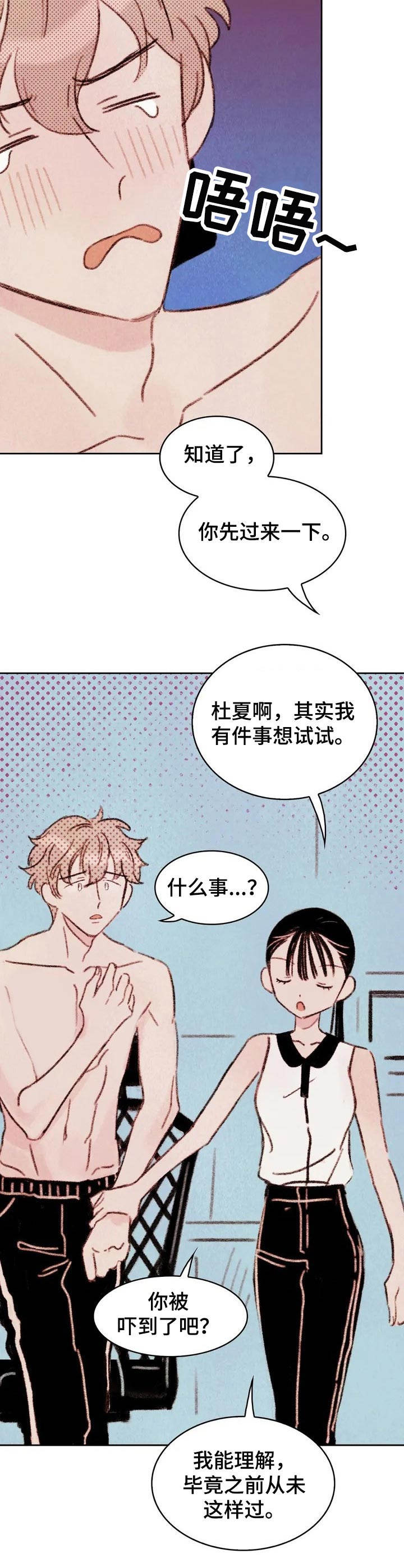 最棒的工具漫画,第4章：条件5图