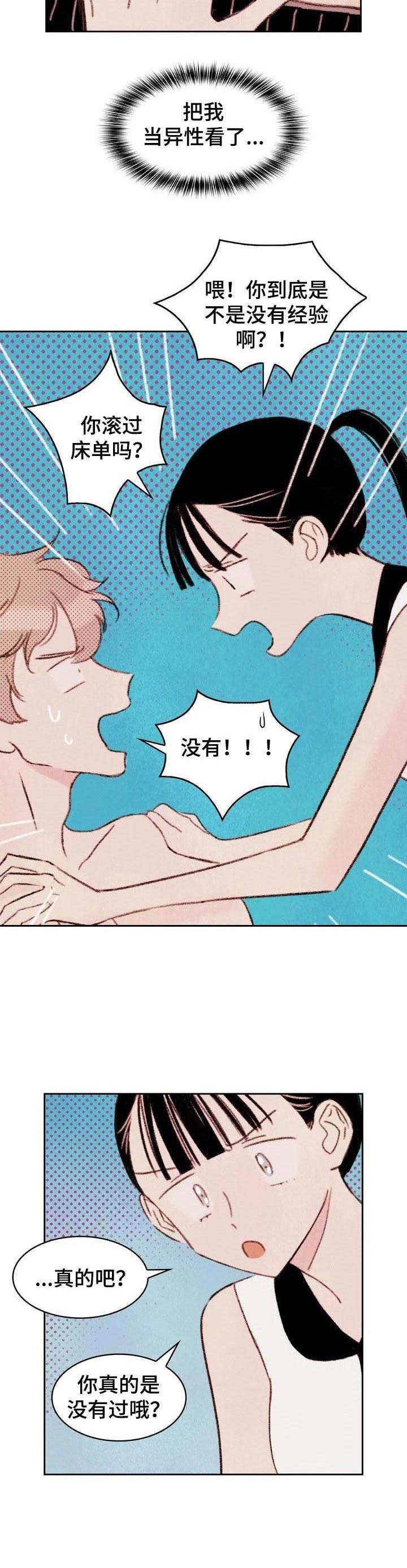 最棒的爸爸儿歌漫画,第4章：条件3图