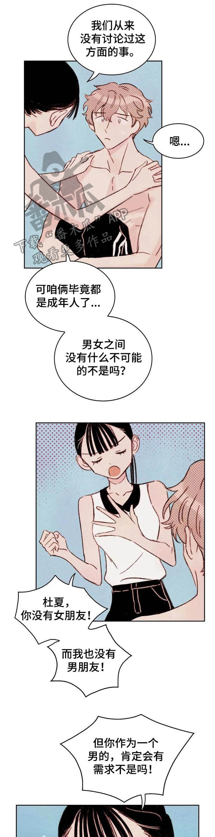 最棒的男高中生txt漫画,第4章：条件1图