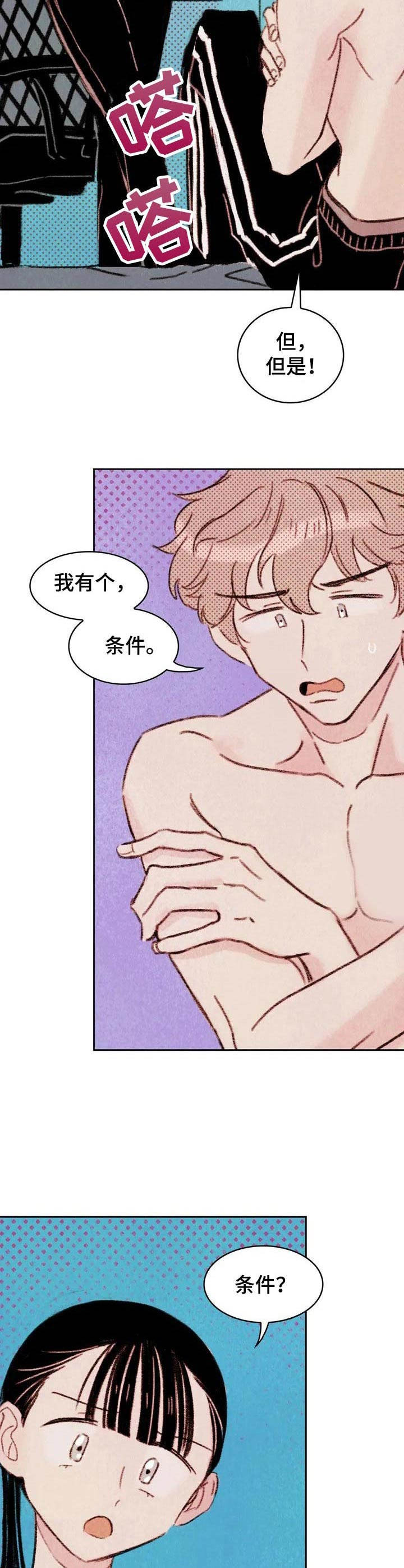 最棒的男高中生txt漫画,第4章：条件4图