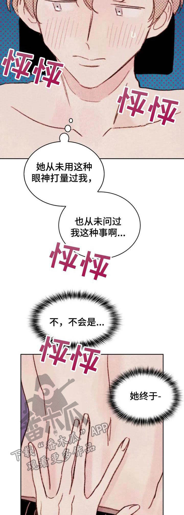 最好的新型工具漫画,第4章：条件2图