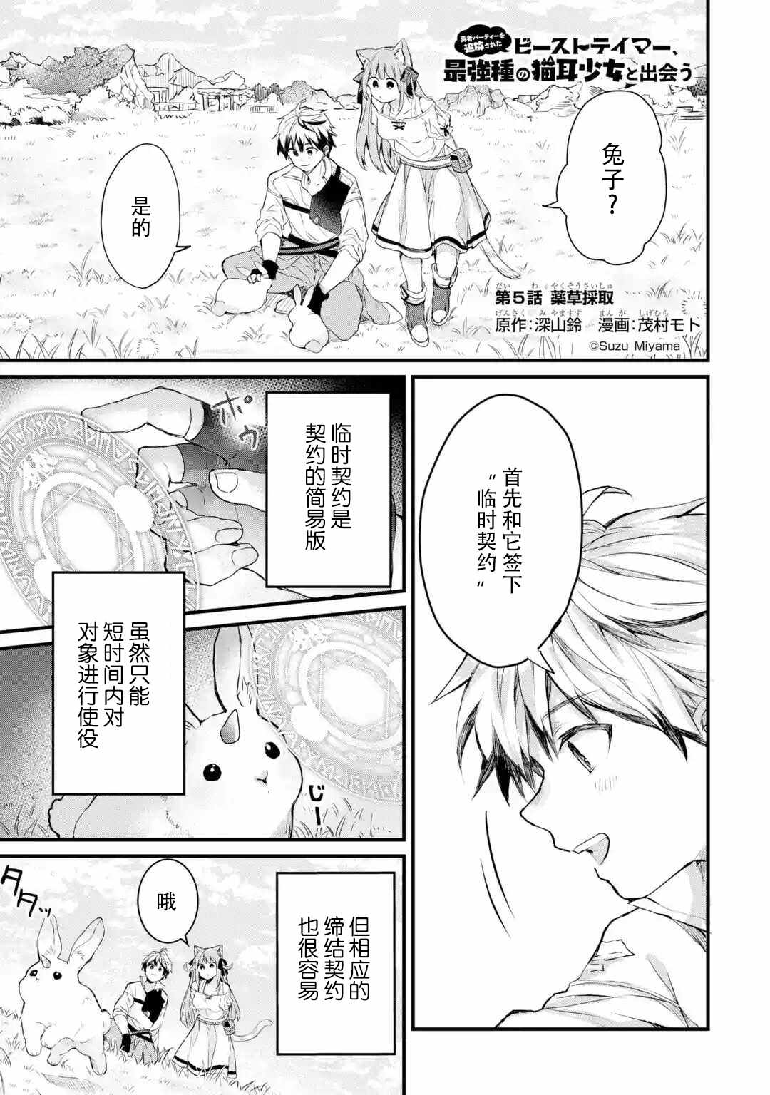 被勇者队伍开除的驭兽使、邂逅了最强种的猫耳少女漫画,第5话1图