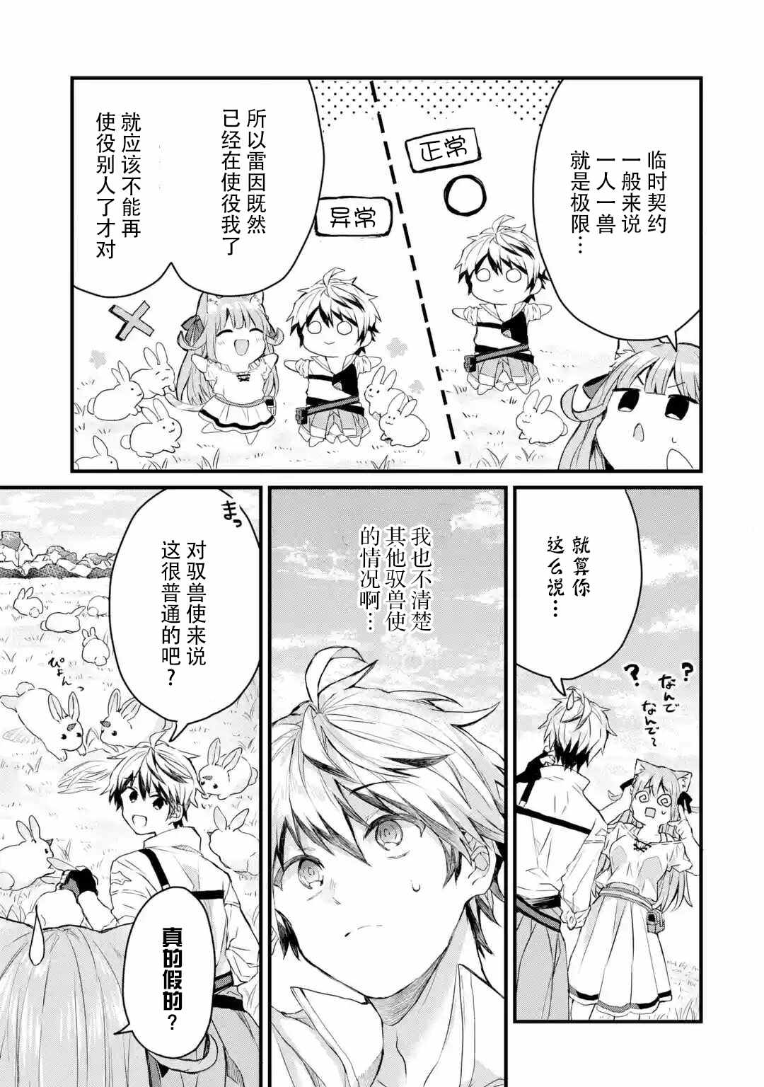 被勇者队伍开除的驭兽使、邂逅了最强种的猫耳少女漫画,第5话5图