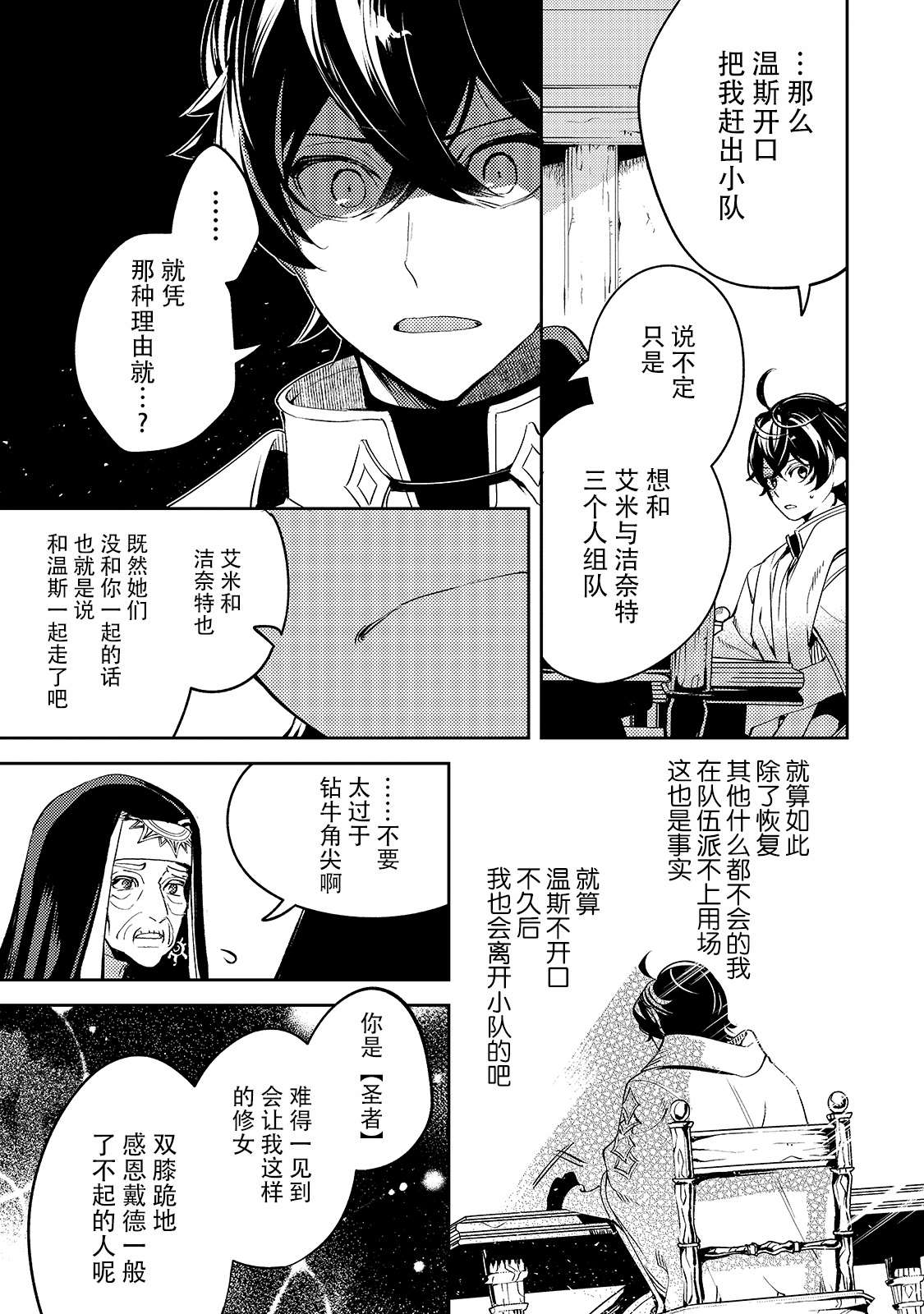 黑鸢的圣者结局漫画,第2话2图