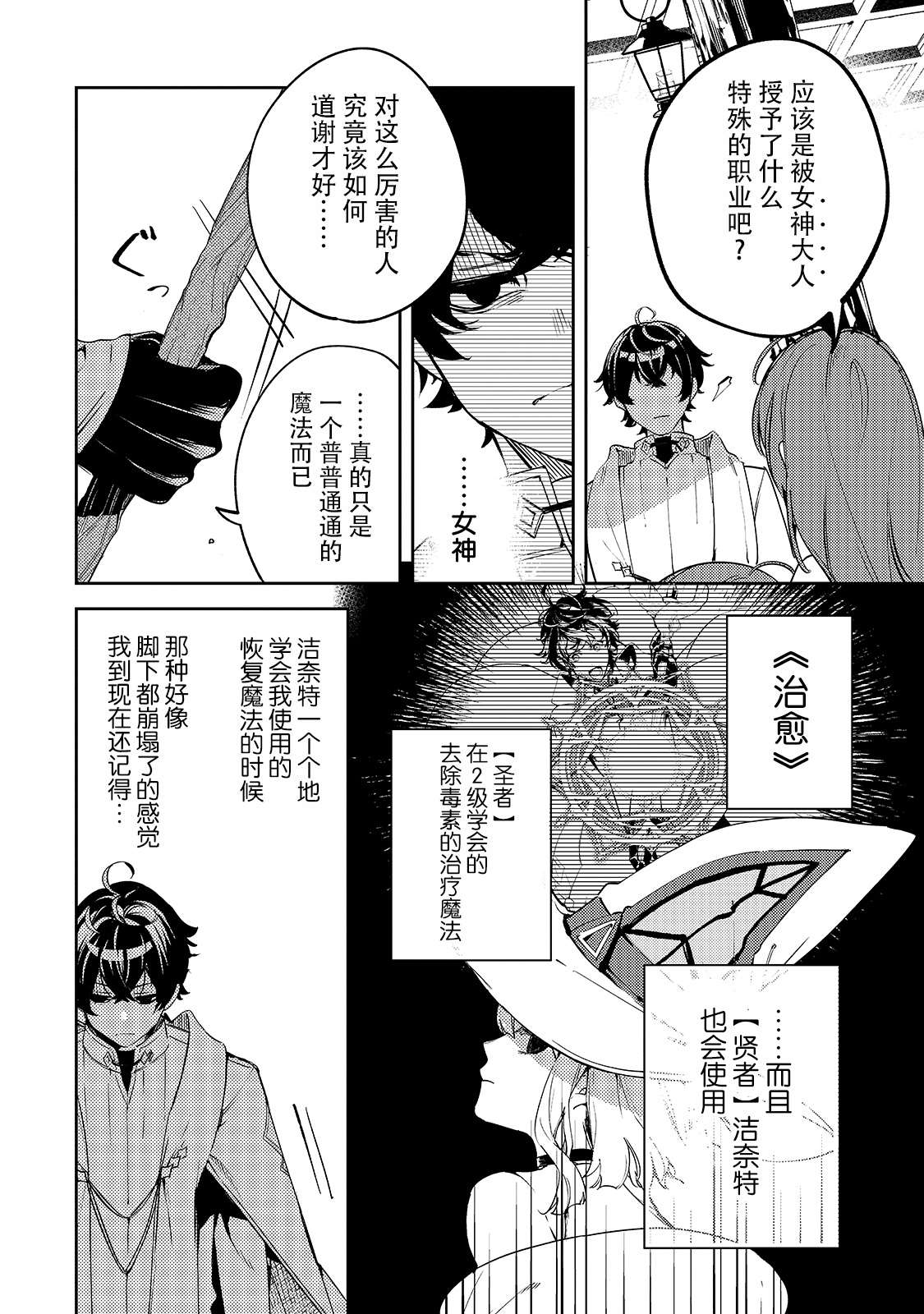 黑鸢的圣者结局漫画,第2话1图