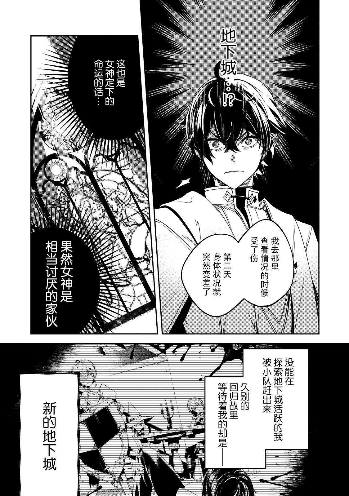 黑鸢的圣者结局漫画,第2话4图