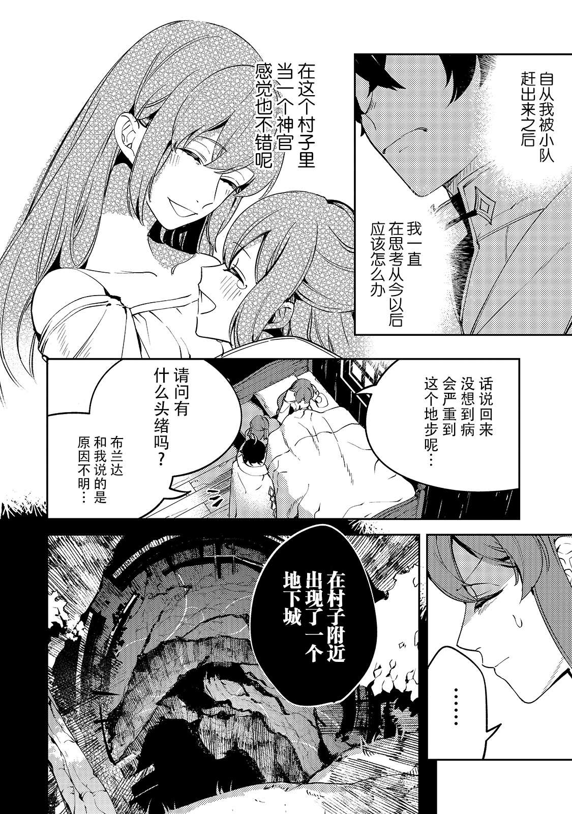 黑鸢的圣者结局漫画,第2话3图