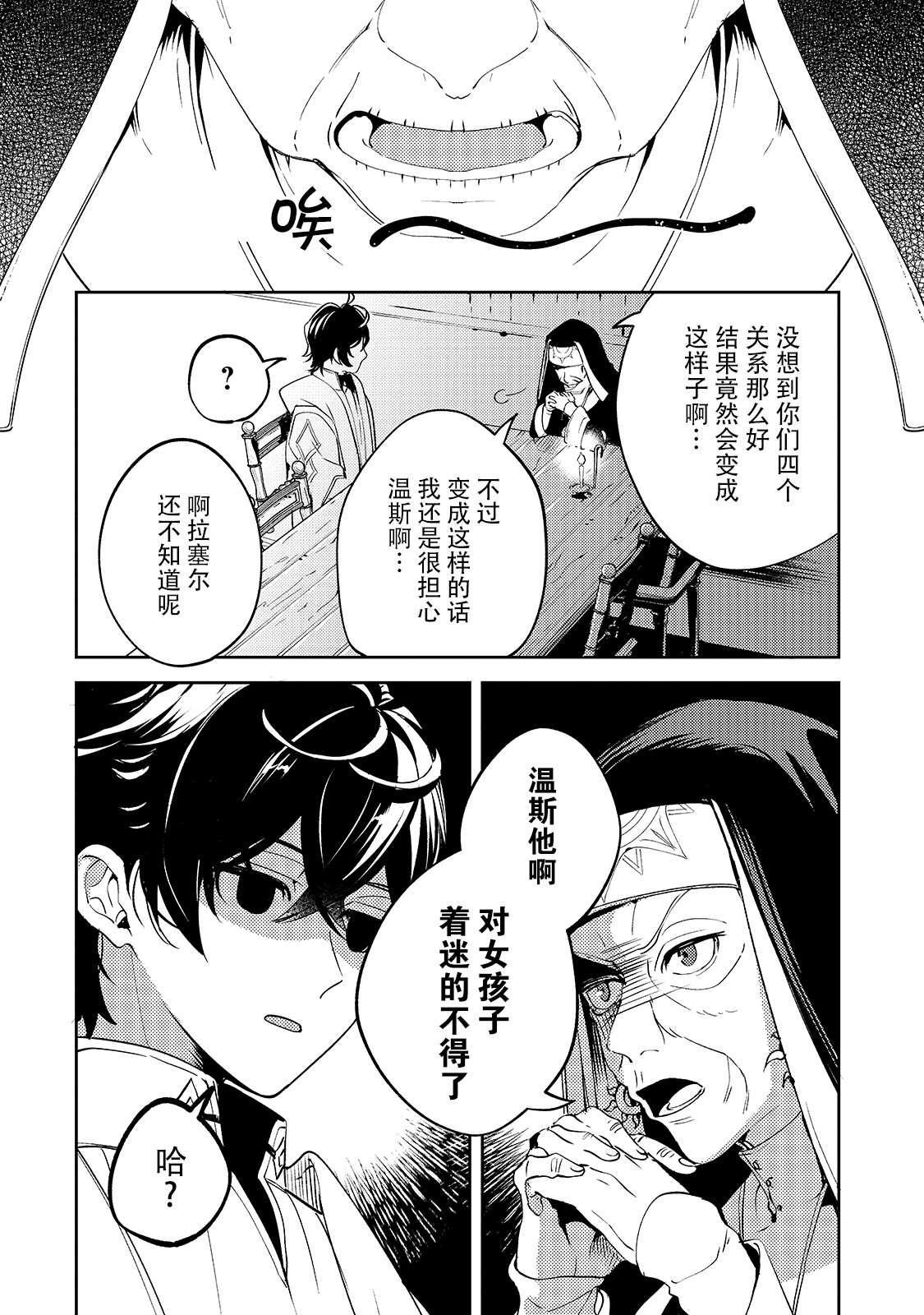 黑鸢的圣者结局漫画,第2话4图