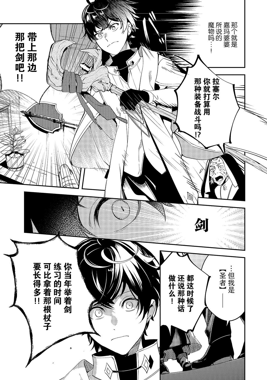 黑鸢的圣者结局漫画,第2话4图