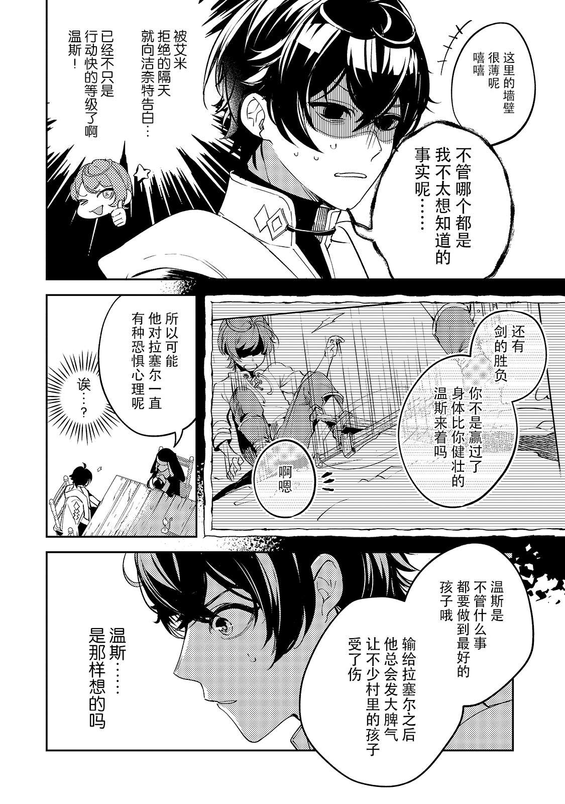 黑鸢的圣者结局漫画,第2话1图