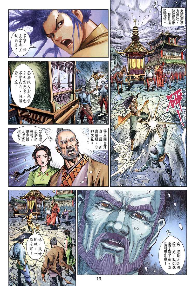 射雕英雄传漫画,第7卷4图