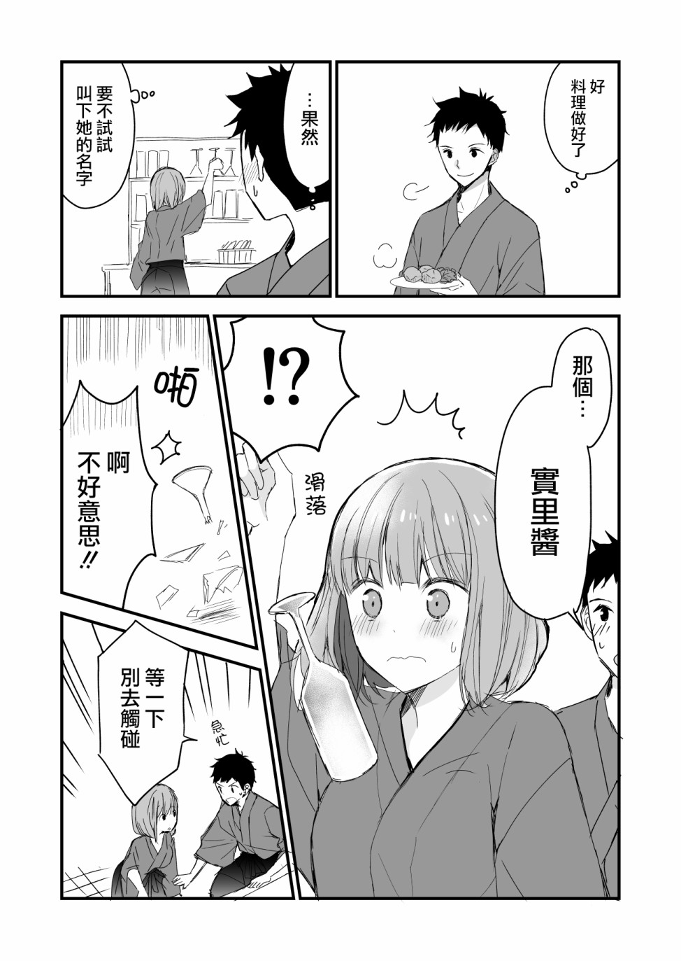 藏不住好感的女生和不自恋的男生漫画,第3话3图