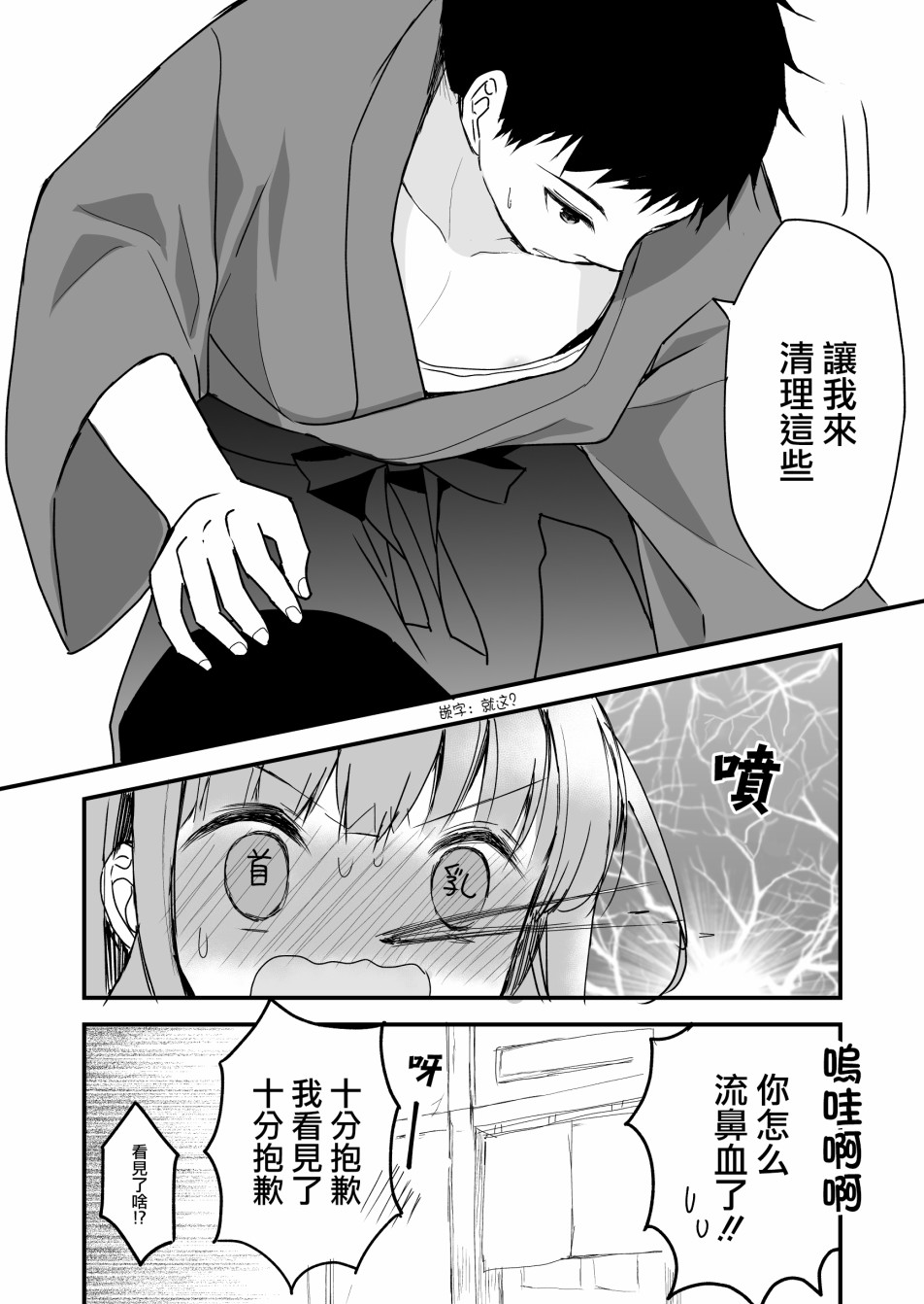 藏不住好感的女生和不自恋的男生漫画,第3话4图