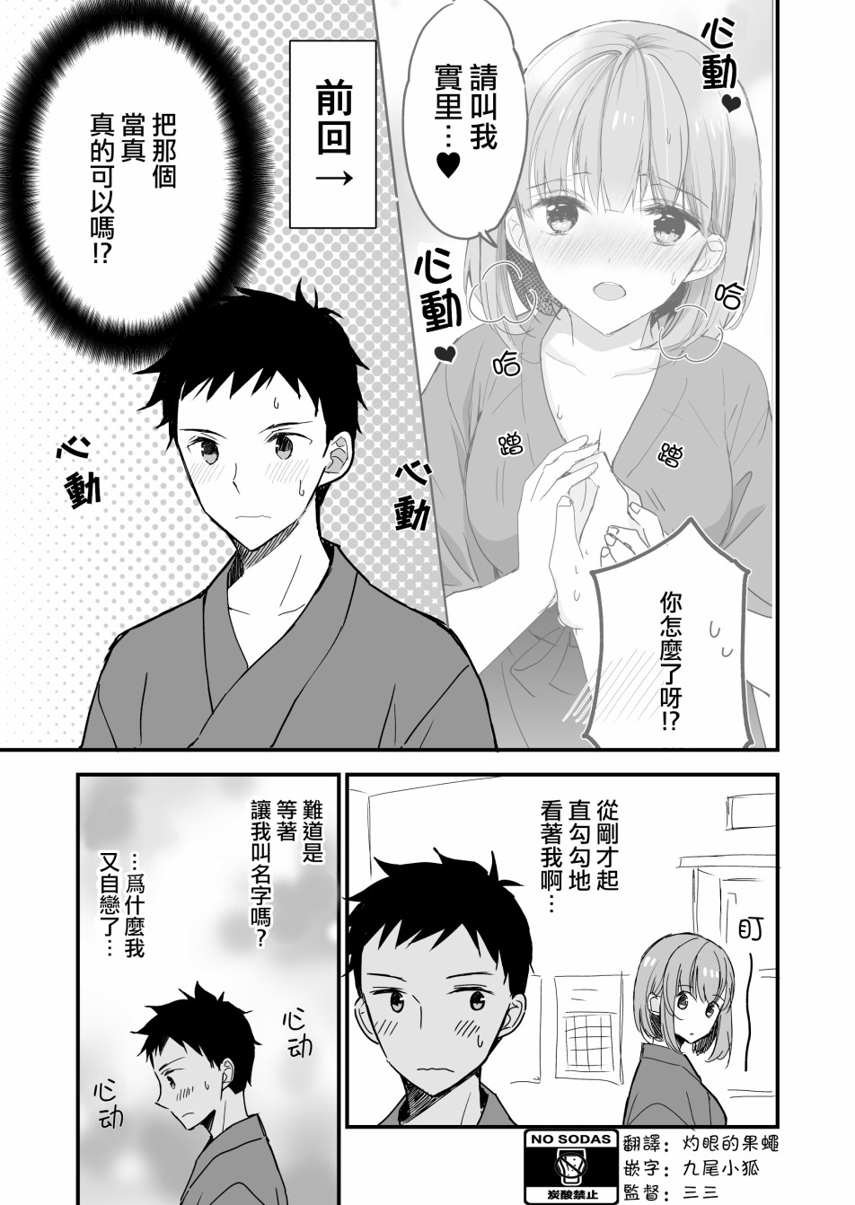 藏不住好感的女生和不自恋的男生漫画,第3话1图