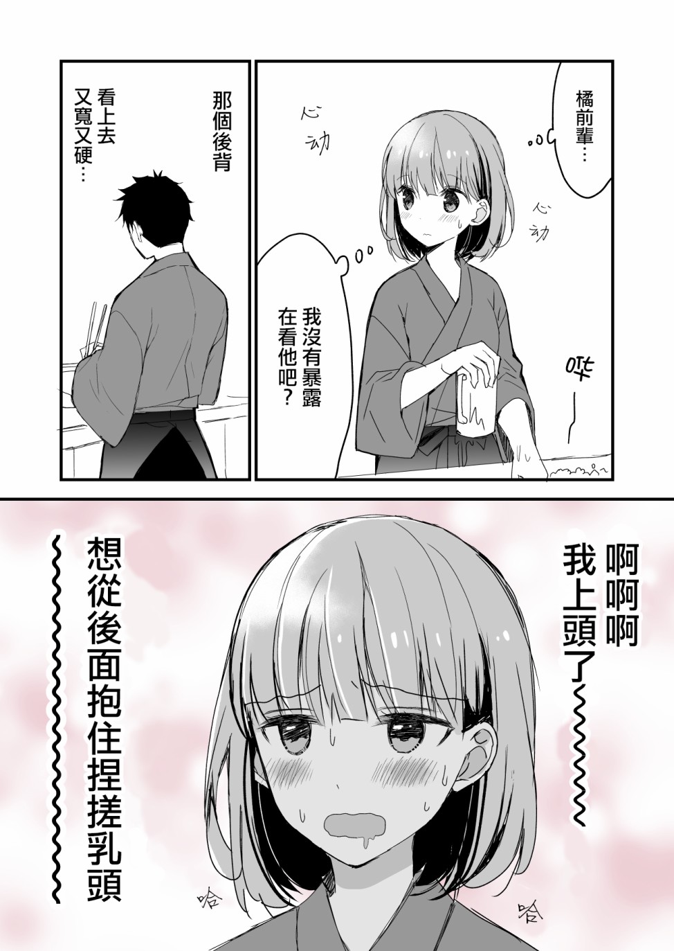 藏不住好感的女生和不自恋的男生漫画,第3话2图