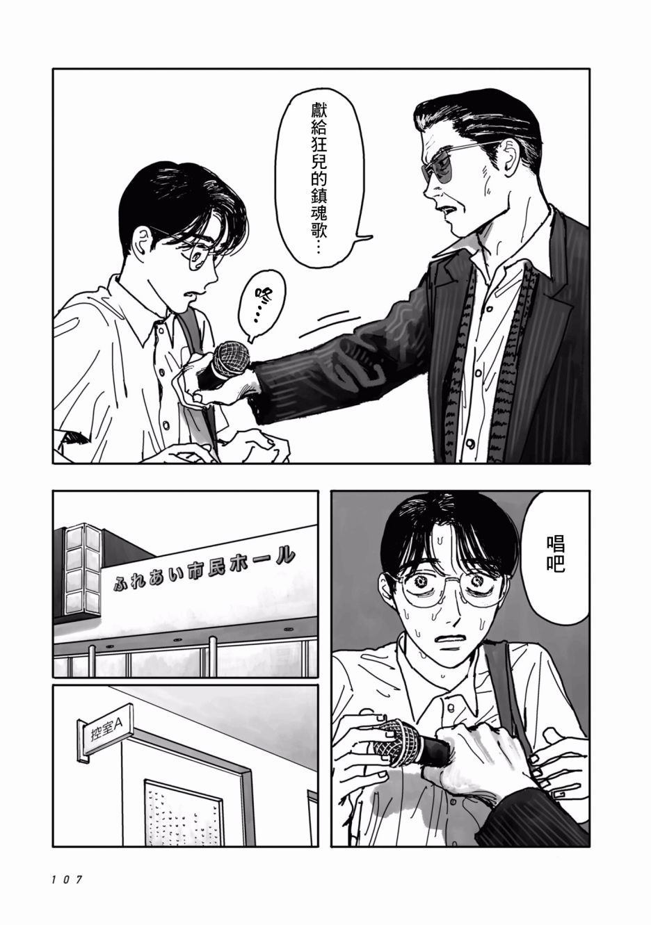 去K歌吧!漫画,第2话1图