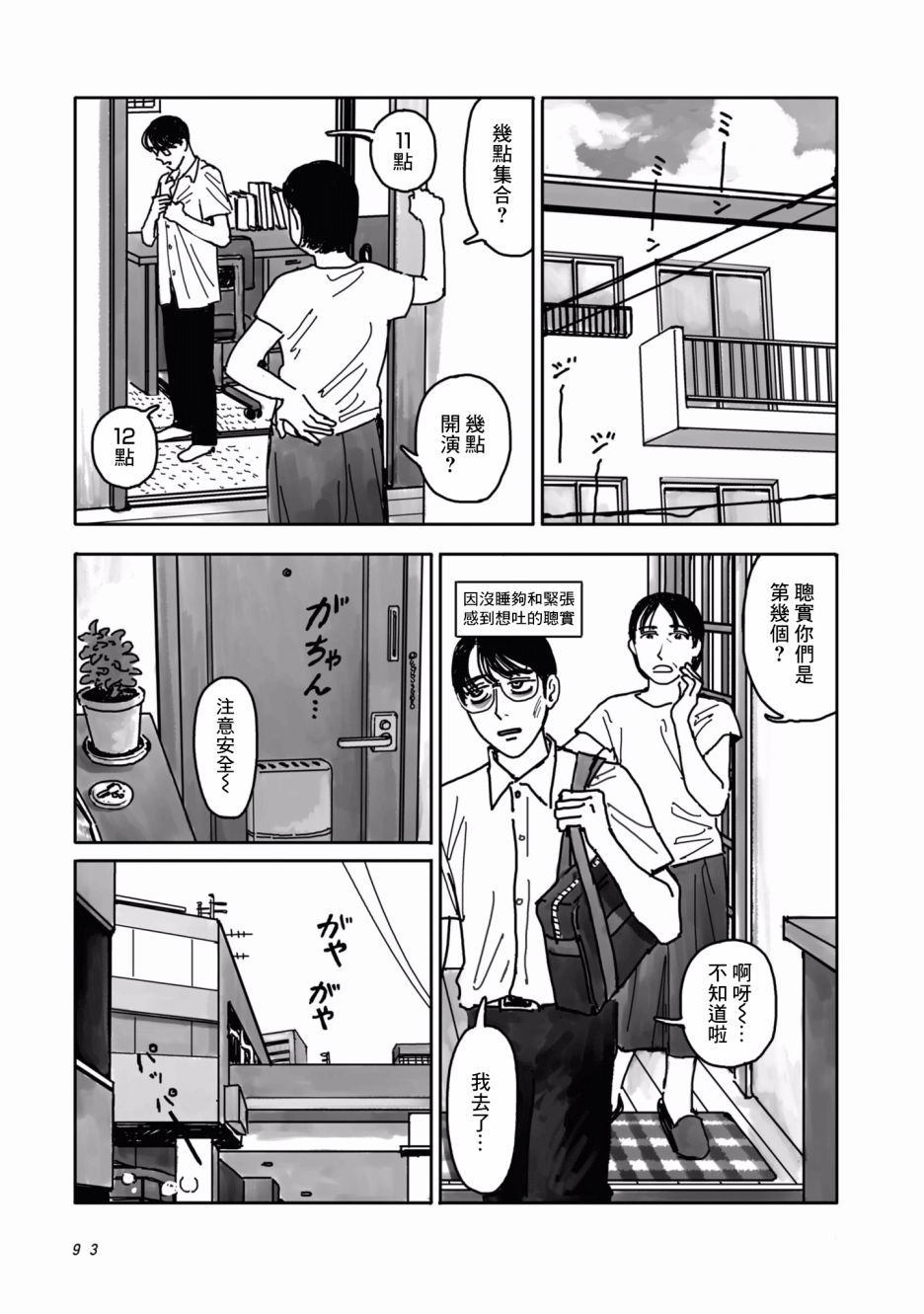 去K歌吧!漫画,第2话2图