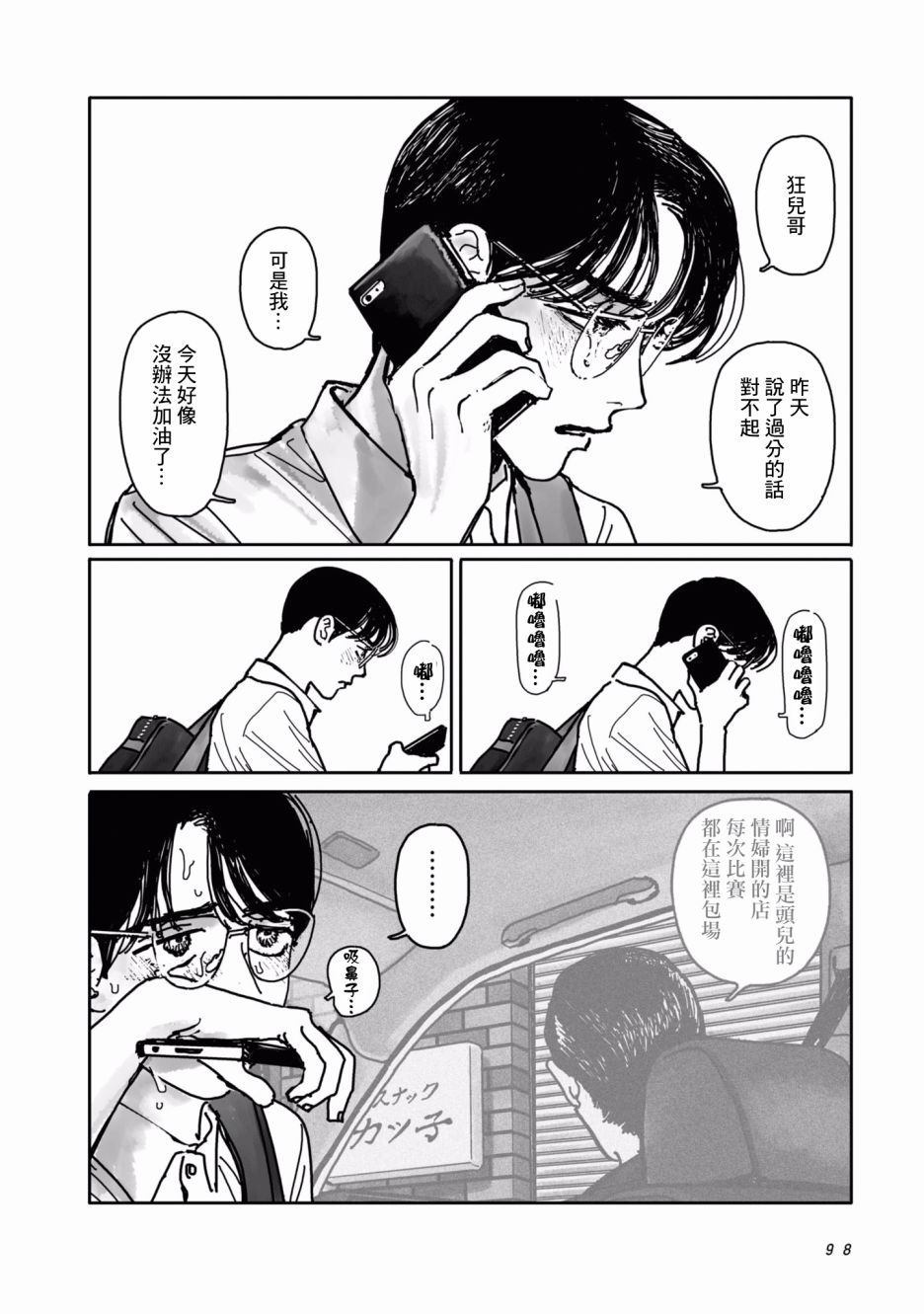 去K歌吧!漫画,第2话2图