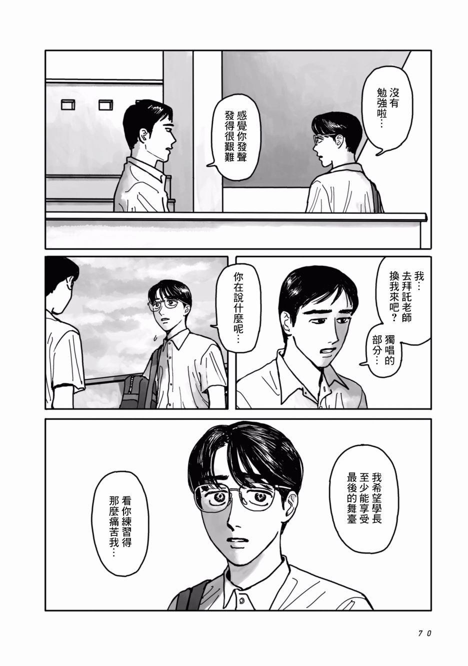 去K歌吧!漫画,第2话4图