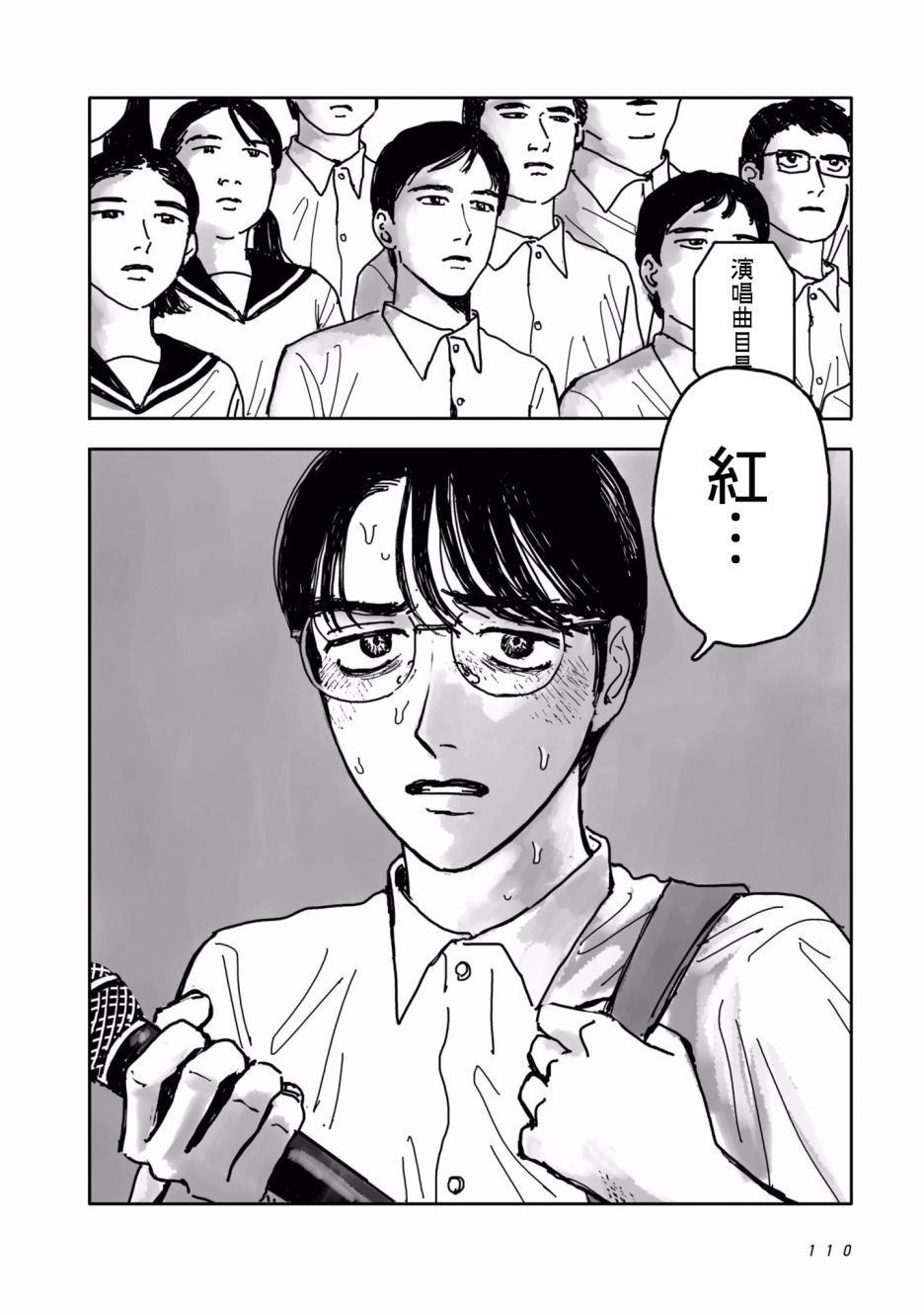 去K歌吧!漫画,第2话4图