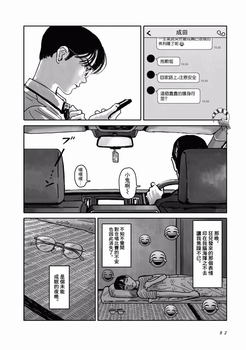 去K歌吧!漫画,第2话1图