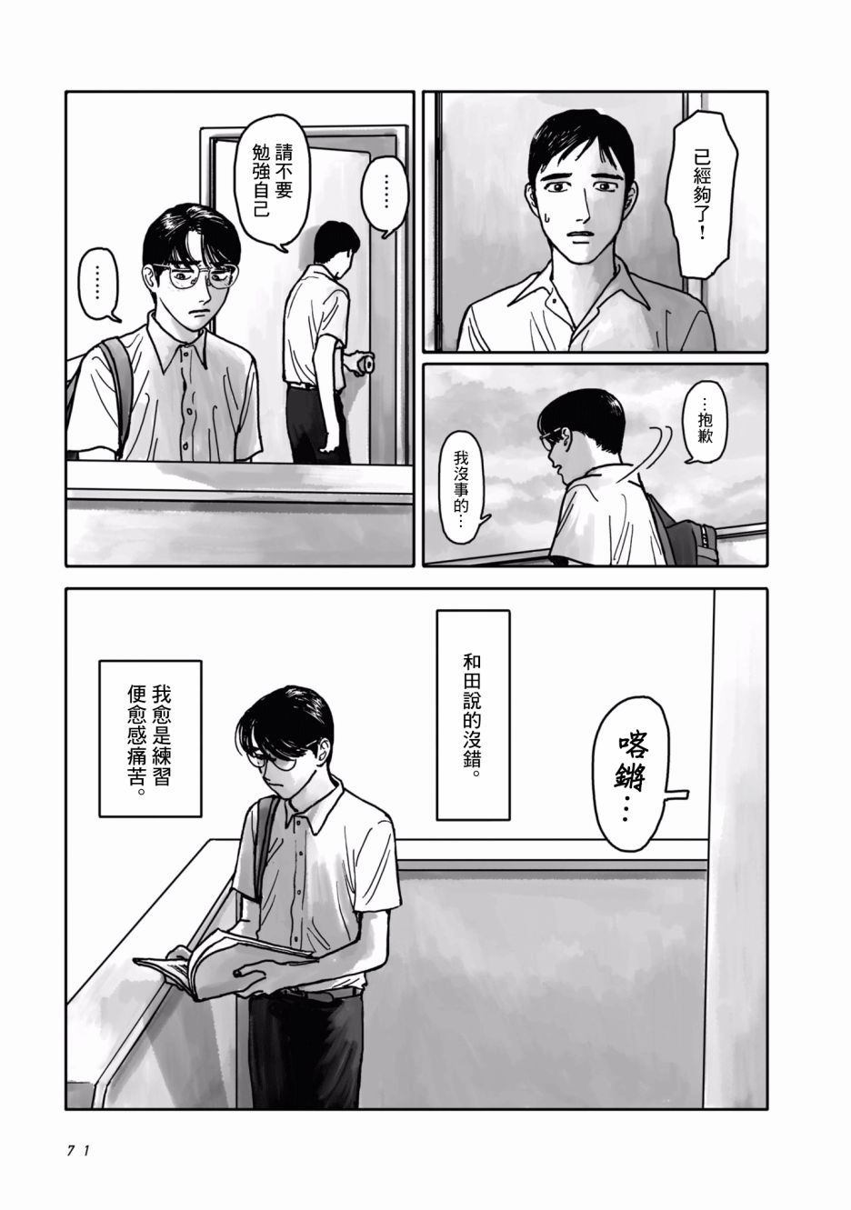 去K歌吧!漫画,第2话5图