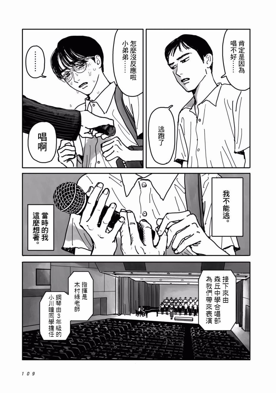 去K歌吧!漫画,第2话3图