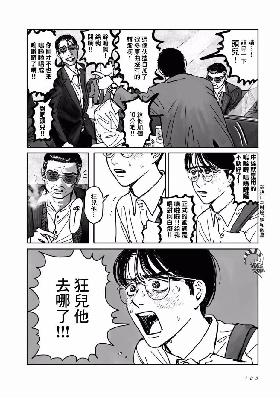 去K歌吧!漫画,第2话1图