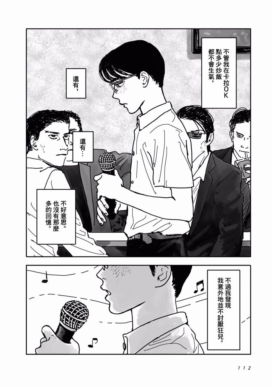 去K歌吧!漫画,第2话1图