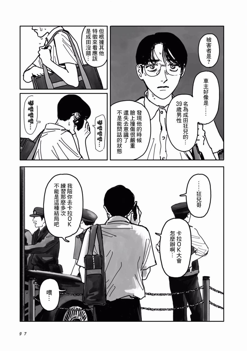 去K歌吧!漫画,第2话1图